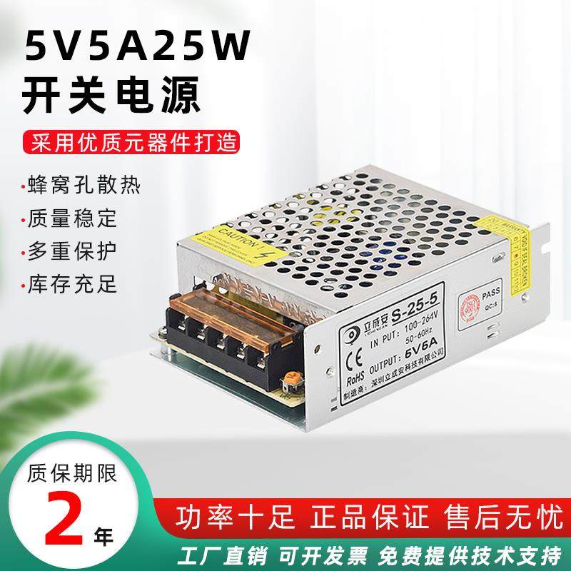 停车场道闸led显示屏5v5a开关电源叫号系统电子屏直流变压器25W,五金/工具,开关电源,淘宝优惠券,粉丝福利购,淘宝优惠卷