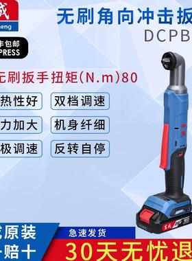 东成DCPB80AM充电式无刷角向冲击扳手90度直角电动扳手角棘轮快速