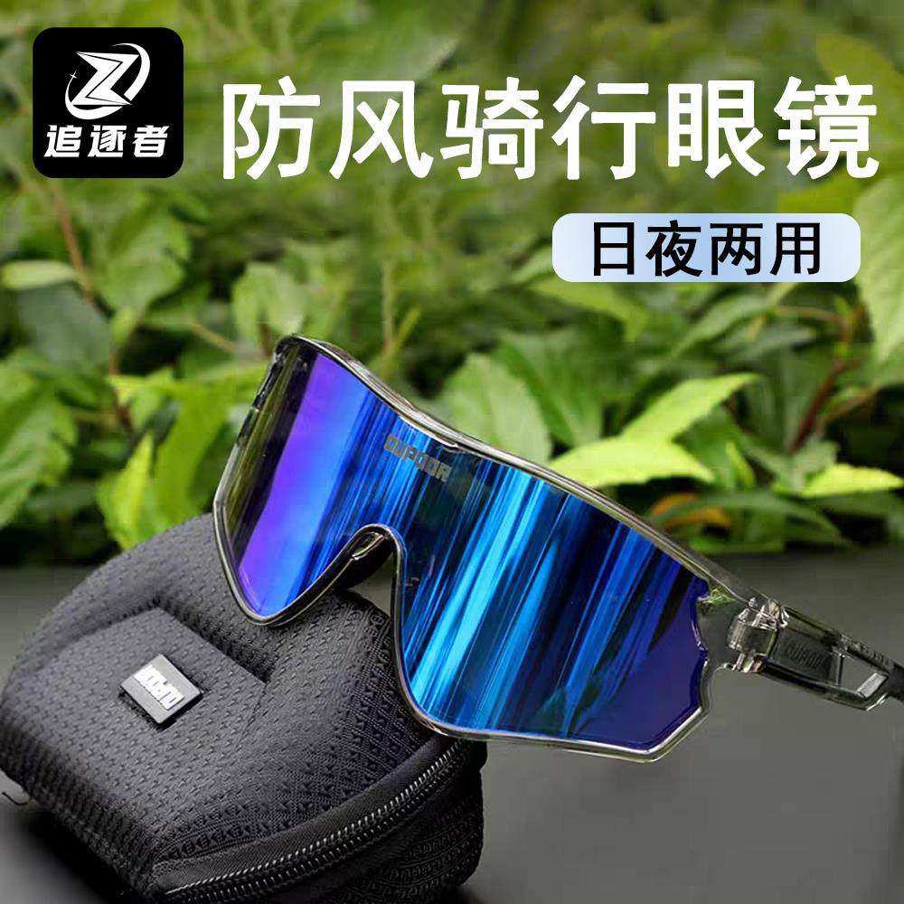 骑行跑步眼镜变色日夜两用近视专业公路自行车防风镜护目镜男女款,自行车/骑行装备/零配件,骑行眼镜/风镜,淘宝优惠券,粉丝福利购,淘宝优惠卷