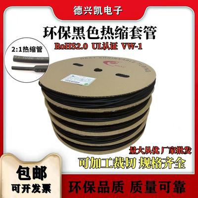 凯恒热缩管 绝缘套管黑色环保热缩套管 塑料伸收缩管内径0.6-80mm
