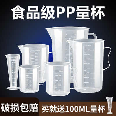 奶茶店商用加厚耐高温刻度量杯