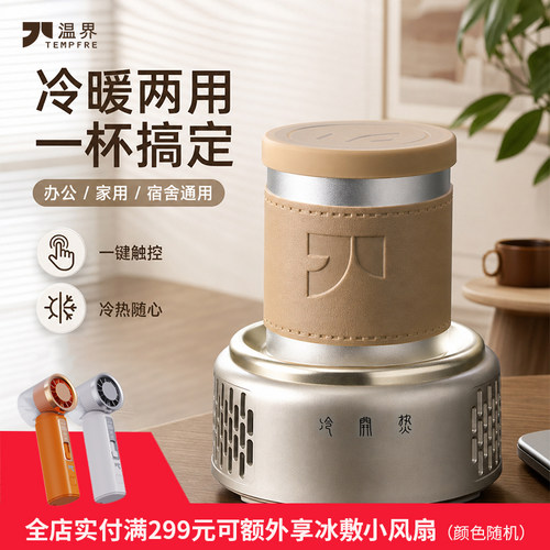 快速制冷杯垫智享版升级降噪