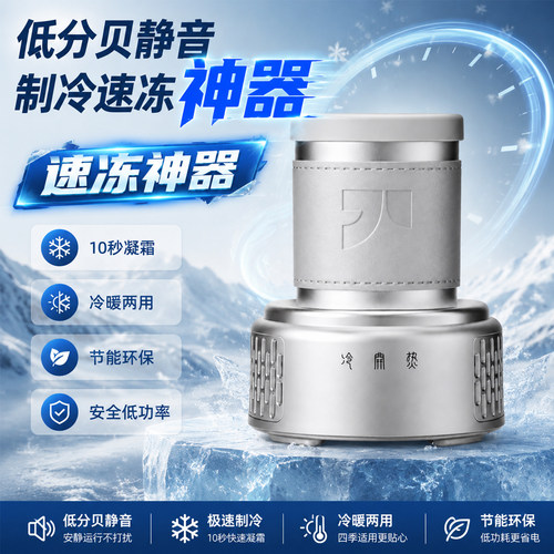 温界快速制冷杯垫冰镇桌面办公室