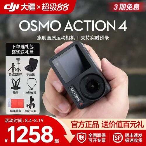 顺丰速发大疆Action4运动相机