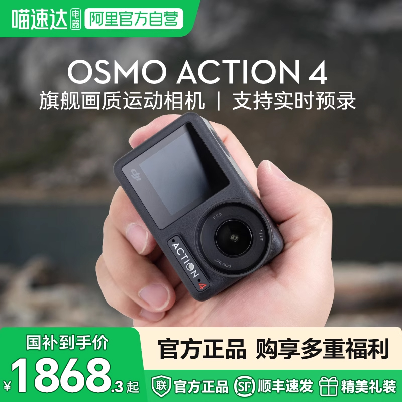 【阿里官方自营】大疆DJIOsmo Action 4运动相机冲浪