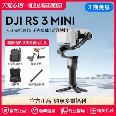 大疆DJIRS3Mini稳定器