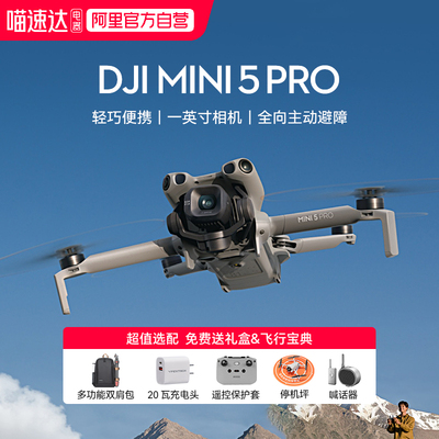 DJI/大疆Mini5Pro航拍无人机