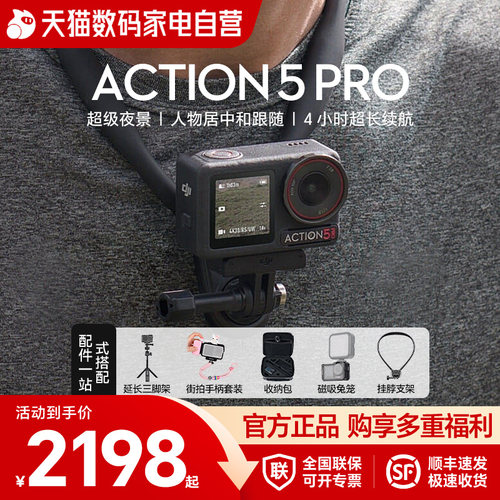 顺丰大疆Action5Pro运动相机
