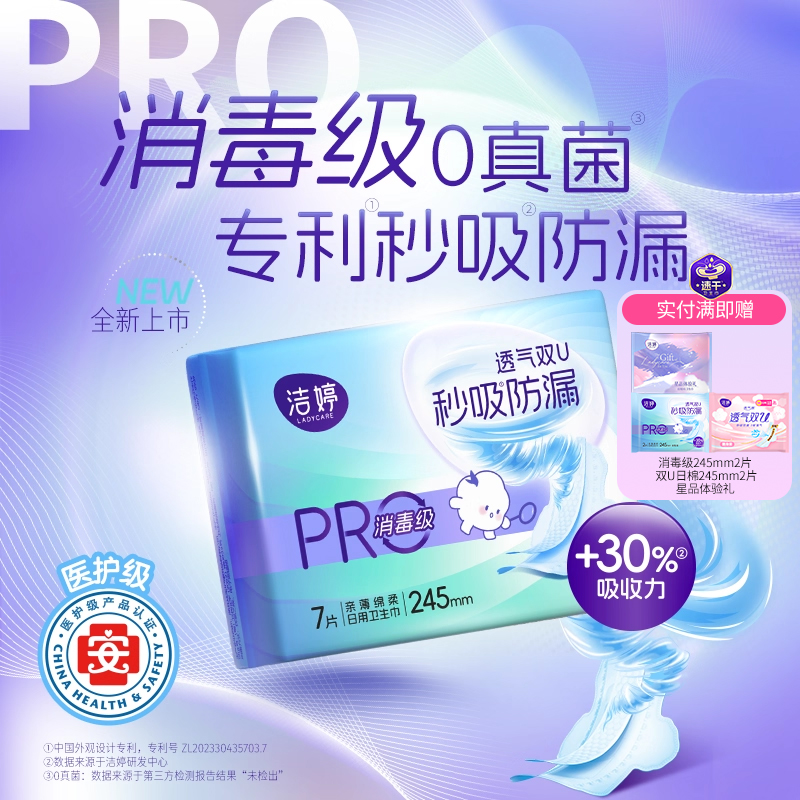 洁婷双Upro医护消毒级卫生巾日夜用防漏透气女士姨妈巾护垫正品