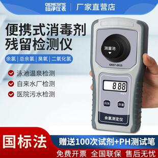 可携式总余氯检测仪二氧化氯臭氧检测氨氮测试仪游泳池医院污水厂