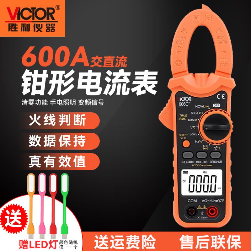 胜利数字钳形表交直流钳型电流表VC606/A/B/C数显万用表VC610B/C