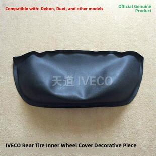 南京依维柯后轮胎内轮罩得意都灵V宝迪轮圈内装饰件轮罩后轮原厂