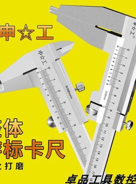 申工整体游标卡尺0-150/200/300/500/600mm高精度四用带深度测量