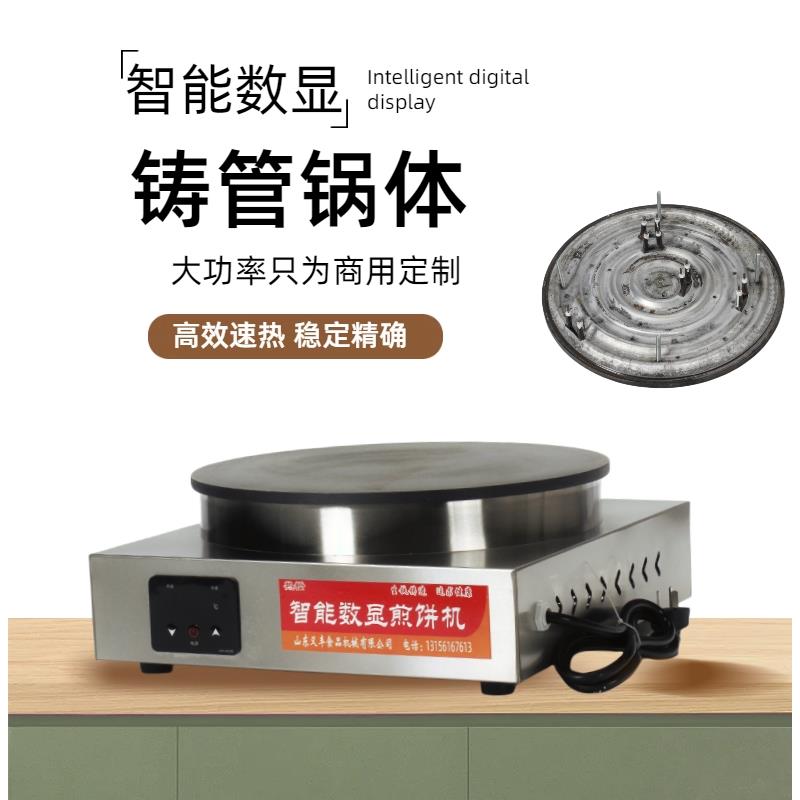 商用大功率数显恒温电热杂粮脆皮煎饼果子机鸡蛋饼菜煎饼