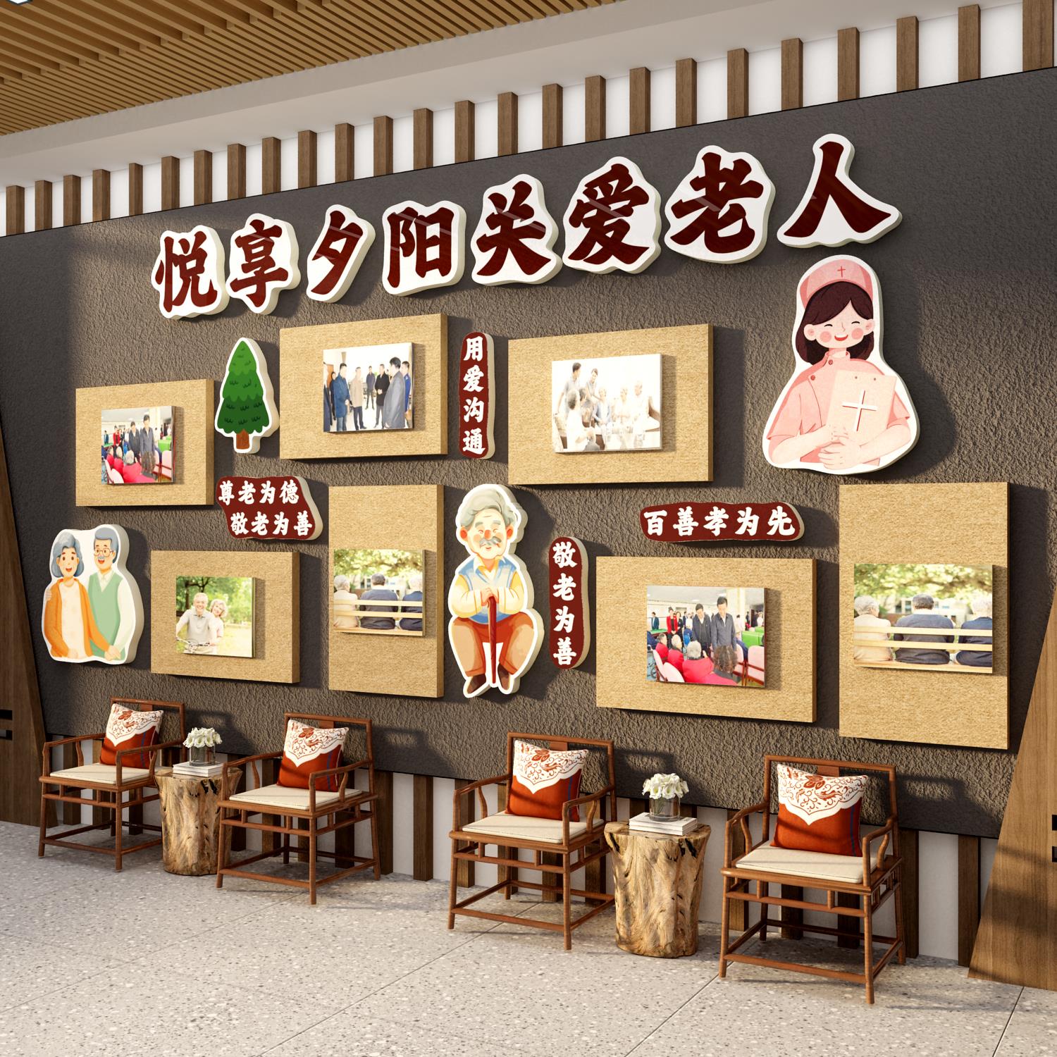 毛毡养老院文化活动中心贴画墙面敬温馨装饰照片形象背景氛围布置
