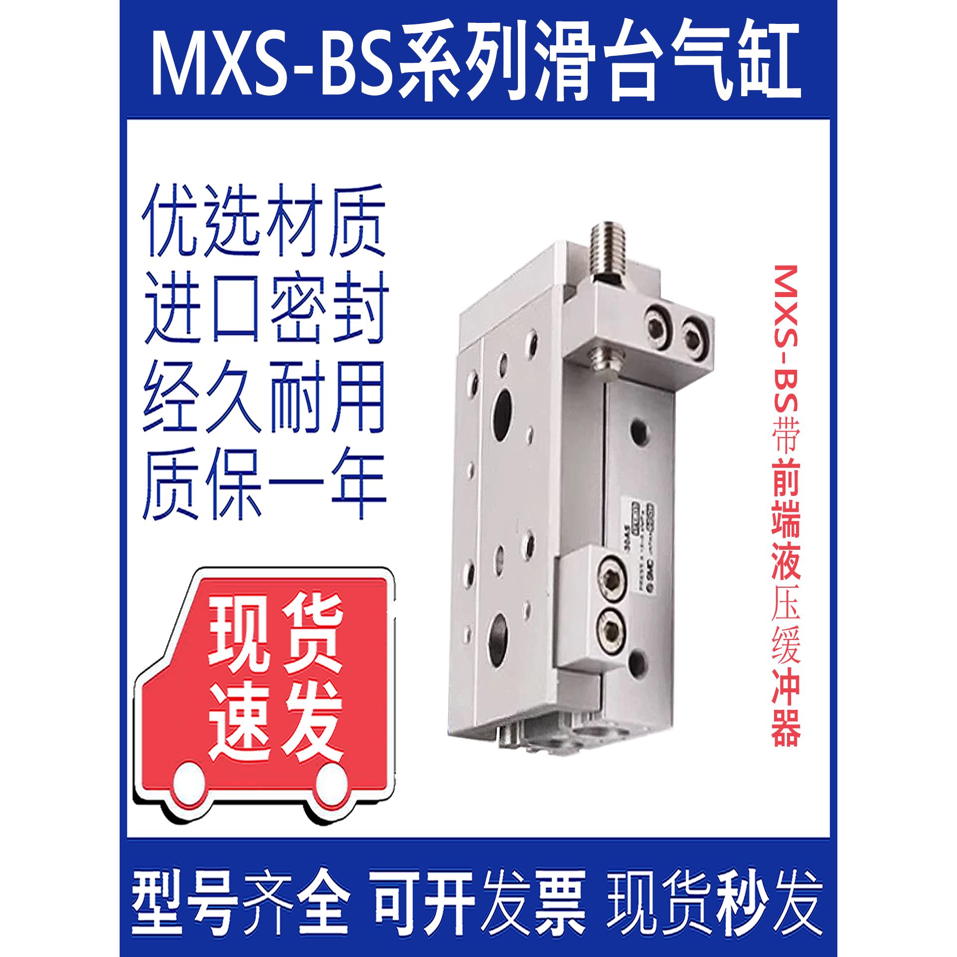 SMC型气动带导轨精密滑台气缸MXS-BS/8/12/16/20带前端液压缓冲器