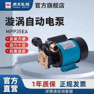 闽东电机MPP35EA增压泵家用全自动高压全屋自来水管道抽水机水泵