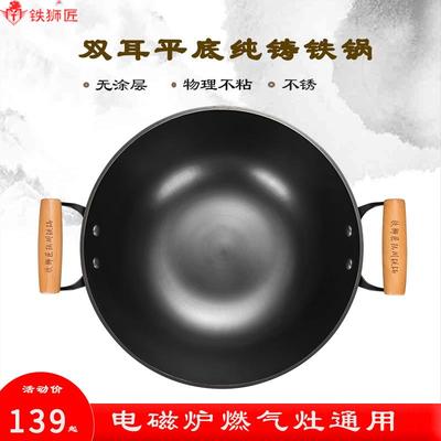 双耳铁锅平底40cm无涂层铸生铁炒菜锅家用电磁炉专用老式传统炒锅