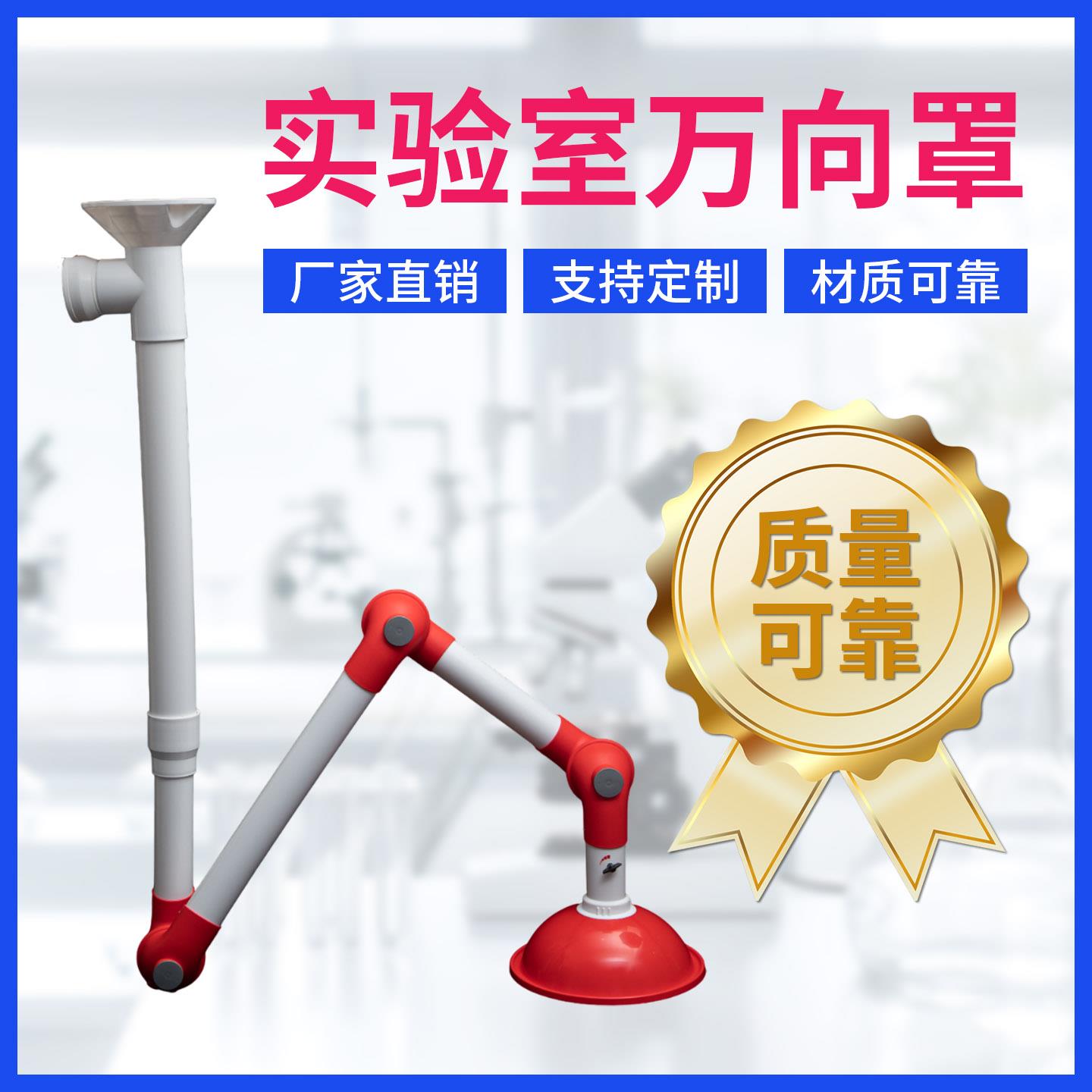 实验室万向吸气罩吸气臂PP排风排烟罩实验台可调节专用集气罩