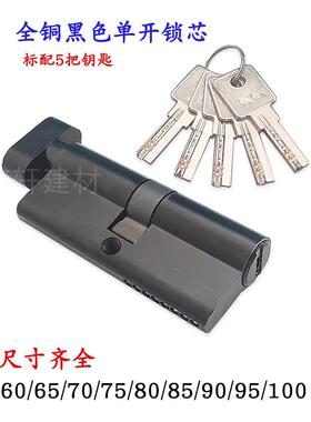 黑色全铜防盗门锁芯室内门锁芯大葫芦锁芯70单开断桥铝90/100中