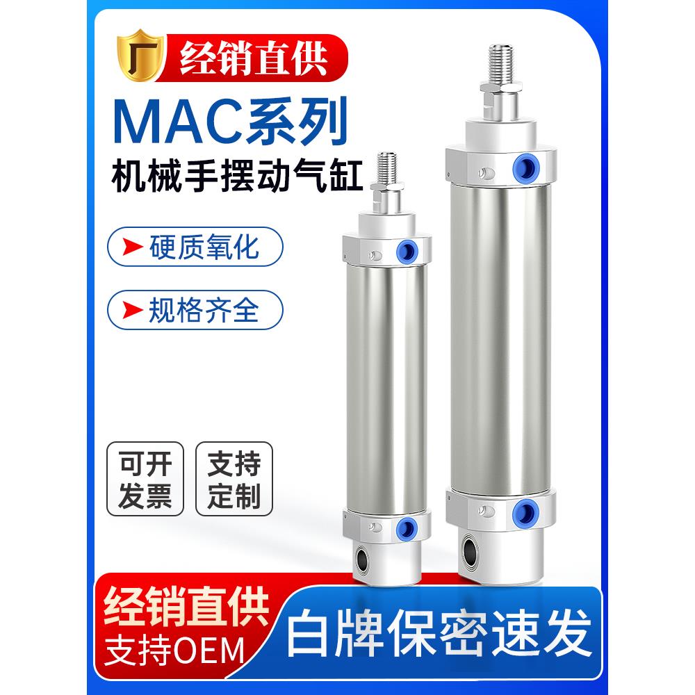 MAC气缸机械手注塑机回旋摆动旋转不锈钢迷你带缓冲40*75磁性CA
