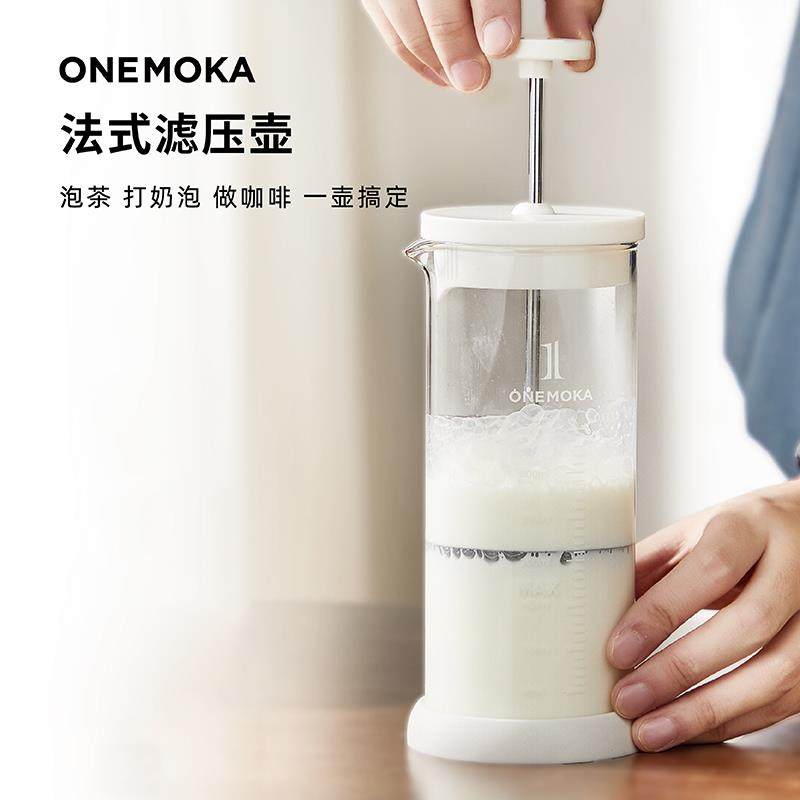 onemoka法压壶滤压壶咖啡壶不锈钢过滤冲茶器冷萃手冲壶家用奶泡