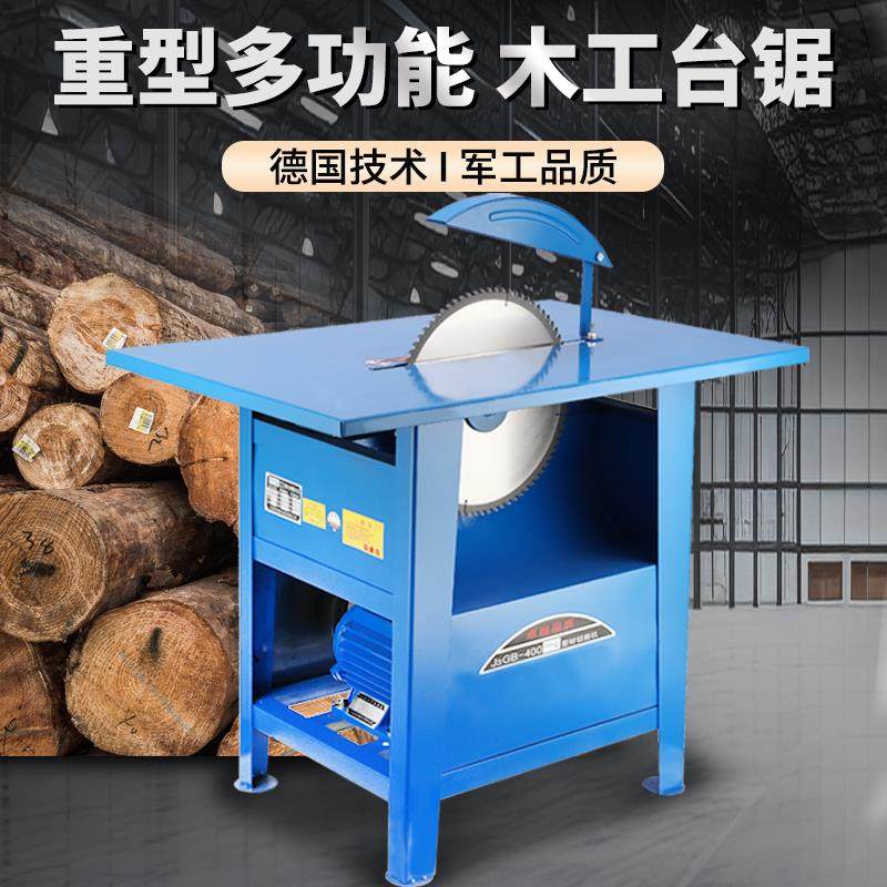 工业木工台锯多功能圆盘锯台式电锯大功率木材开 板裁板切割推台