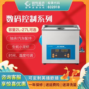 固特超声波清洗机洗喷头主板轴承器械田螺生蚝小龙虾杀菌清洗器