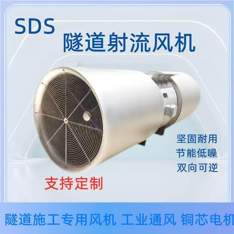 SDS隧道射流专用通风机双向可逆公路铁路铁消防排烟工业,五金/工具,风机/鼓风机/通风机,淘宝优惠券,粉丝福利购,淘宝优惠卷
