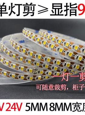 12V24V灯带一灯一剪任意裁剪酒柜全光谱98显LED软灯条3500K5000K