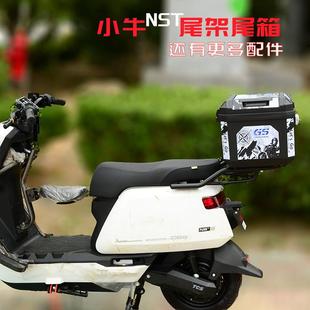 支架方尾箱后备箱改装 后货架 配件 尾架 适用小牛电动车NST尾箱架