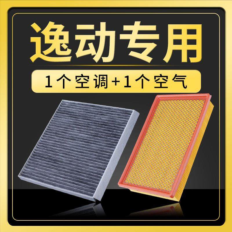 适配12-13-14-15-16款18长安逸动汽车空调滤芯xt空气原厂升级空气