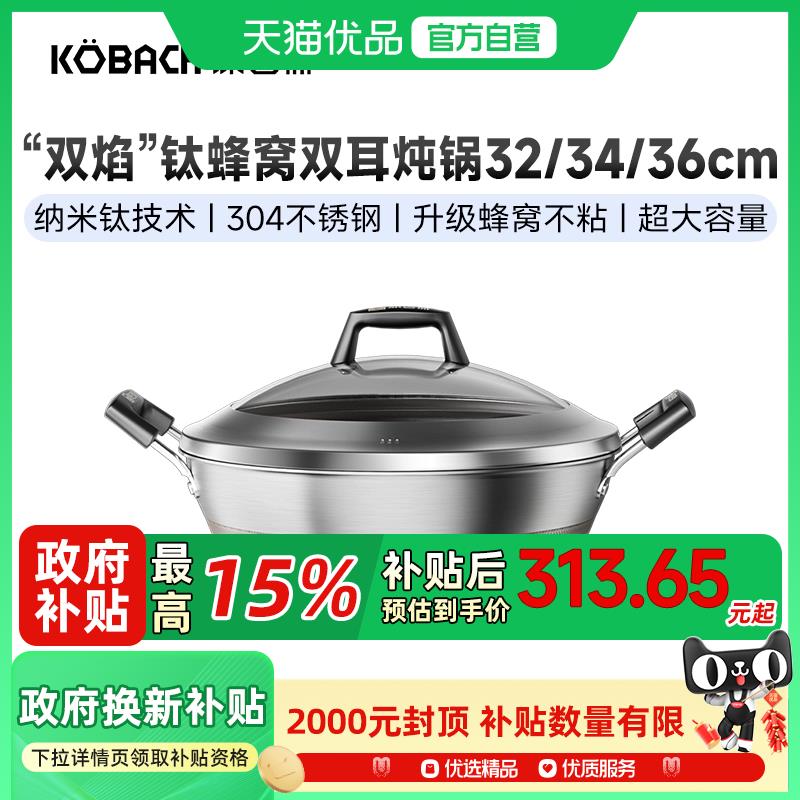 康巴赫DCF32A1“双焰”钛蜂窝双耳炖锅32/34/36cm