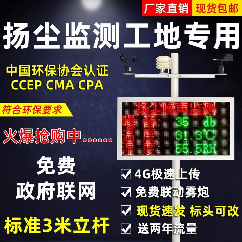 扬尘监测系统噪声环境实时在线监测PM2.5PM10粉尘自动检测仪