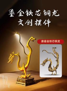 西安文创大唐红金行龙鎏金铜龙覆制品桌面家居饰品商务会议礼品馆