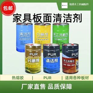 家具热熔胶PUR胶清洗剂除胶剂 封边机清洁剂分离剂木工洗板水板式