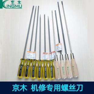 京木进口缝纫机专用螺丝刀10寸起子一字开刀12寸十字开刀带磁性