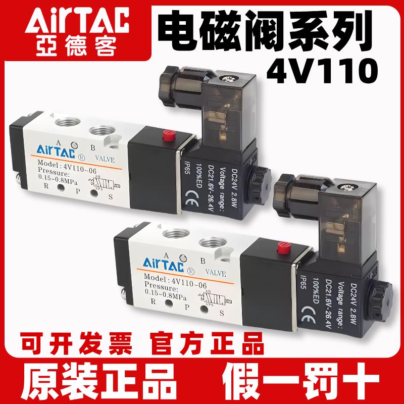 亚德客气动气缸电磁阀4V210-08-B/110-06换向控制阀DC24V AC220V