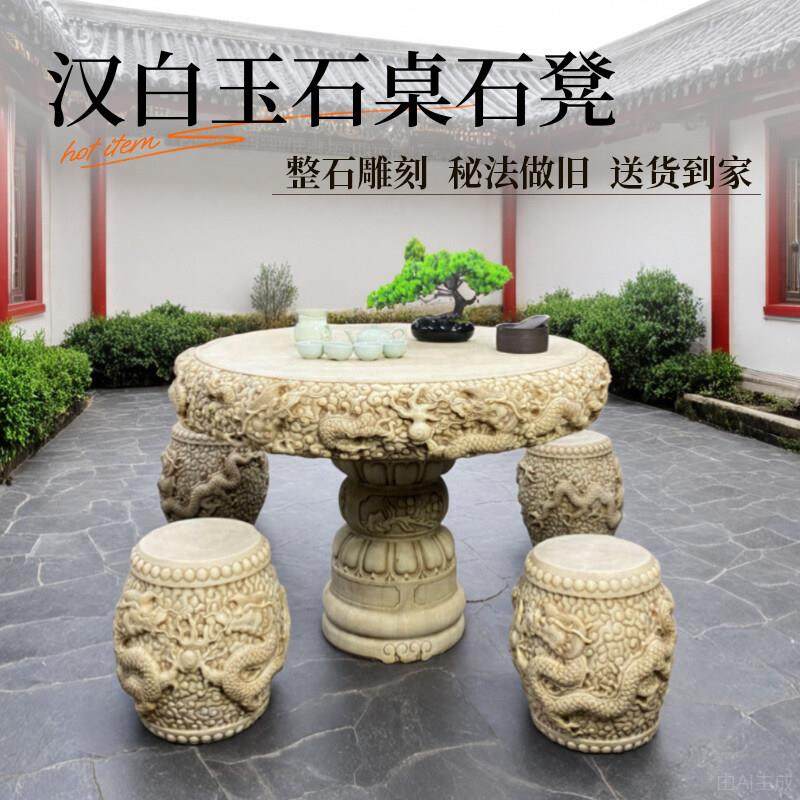 石桌石凳户外庭院花园一套天然汉白玉彷古雕龙圆桌子雕龙做旧茶台,家居饰品,石雕,淘宝优惠券,粉丝福利购,淘宝优惠卷