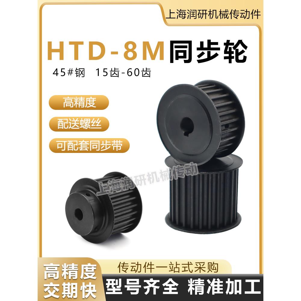 45碳钢黑色Htd8M同步滑轮15齿-60齿Bf弧齿电机机械传动滑轮