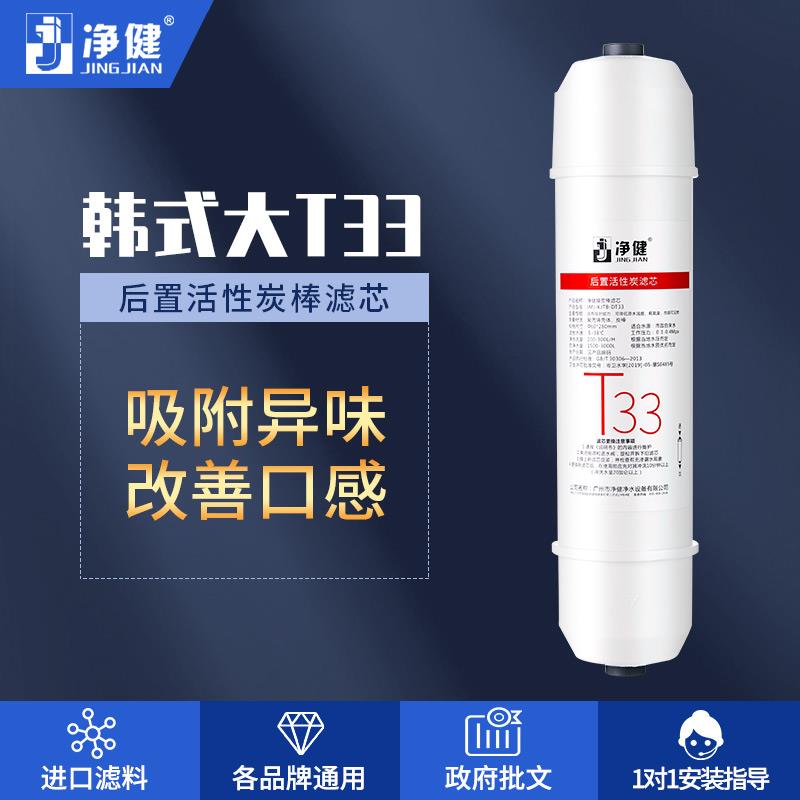 家用净水器过滤芯10寸通用韩式快接一体式大T33后置椰壳活性炭