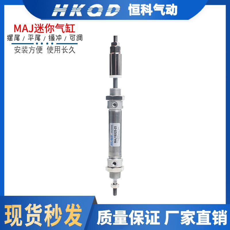 不锈钢行程可调迷你气缸MAJ16/20/25/32/40*25-50-75-100-200-S