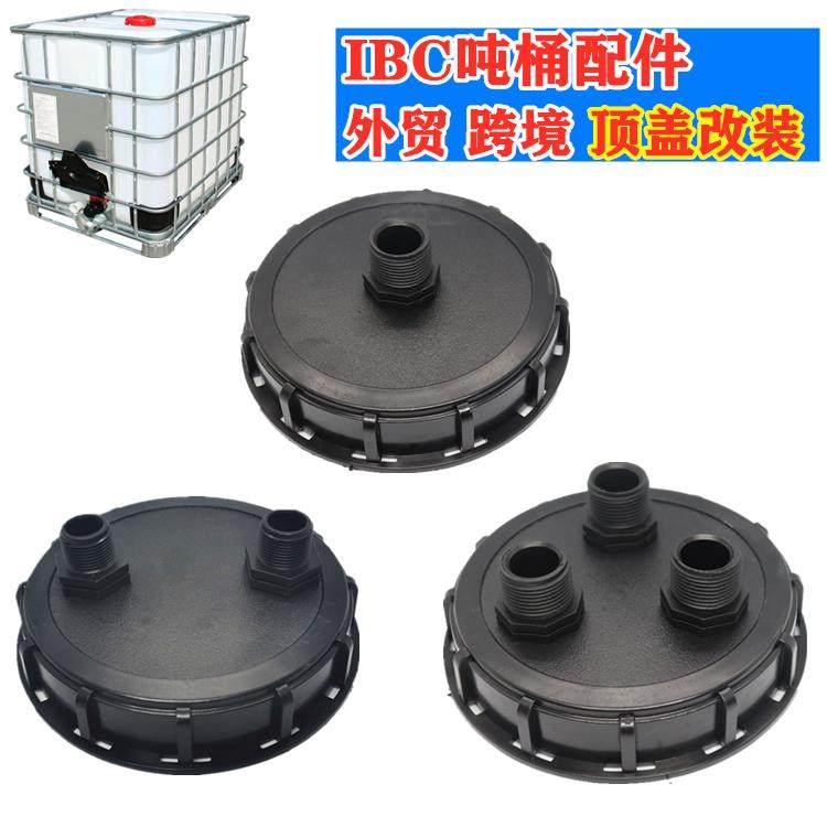 IBC吨桶配件1000升吨桶盖呼吸盖16.5cm化工桶盖吨桶塑料盖透气盖
