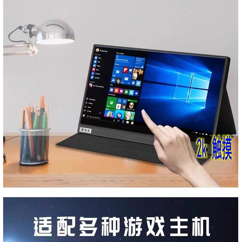 14寸2K触摸便携显示屏笔记本电脑扩展副屏NS一线通直连扩展屏副屏