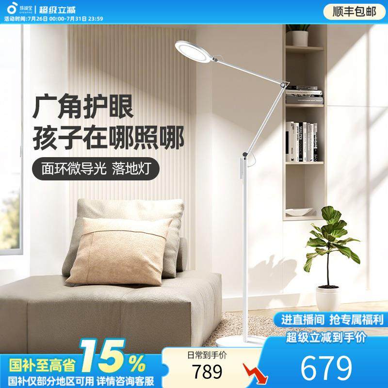 孩视宝落地灯护眼学习专用儿童沙发边阅读灯立式轻奢台灯FH708A-D