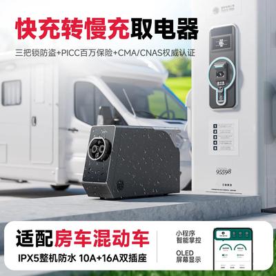 易电熊快充转慢充IPX5防水直流充电桩房车取电器新能源转换器220v