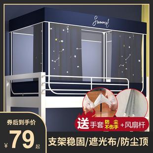 学生蚊帐上下铺隐私0.9m寝室男女生带支架拉链床帘遮光宿舍 正顺