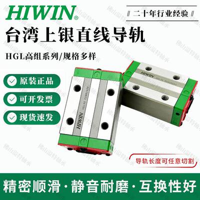 台湾HIWIN上银直线导轨法兰滚珠滑块法兰线轨轴承线性轨道滑台HGL