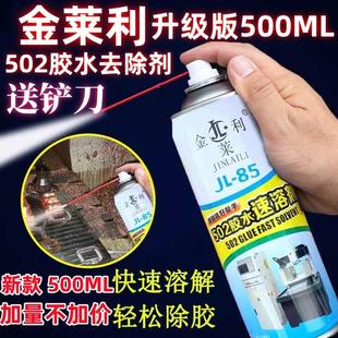 第二代雕刻机帮 金莱利502胶水速溶剂溶解剂AB胶解胶剂500ML升级版