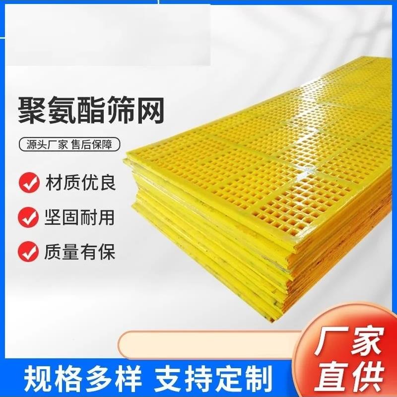 聚氨酯筛网耐磨脱水筛矿山牛筋筛网支持定制高频振动筛洗砂震动筛